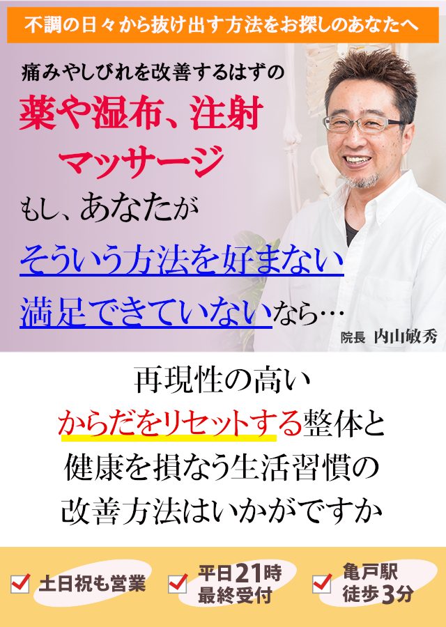 なぜ、病院に行っても良くならない首・肩・腰の痛みがたった10分の施術で改善に向かうのか？